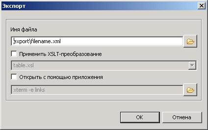 Экспорт